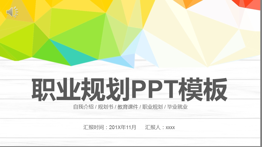 大气职业规划PPT模板.pptx_第1页