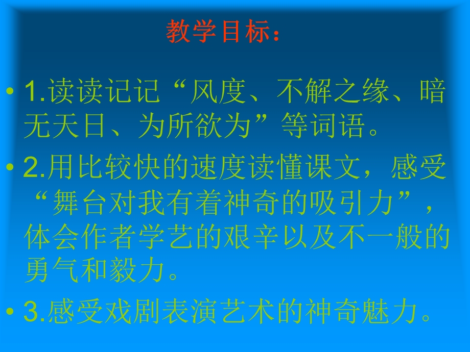 我的舞台 (2).ppt_第2页