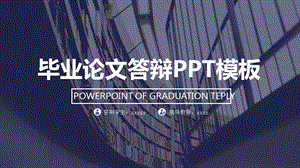 毕业论文开题报告答辩PPT模板 (184)1.pptx