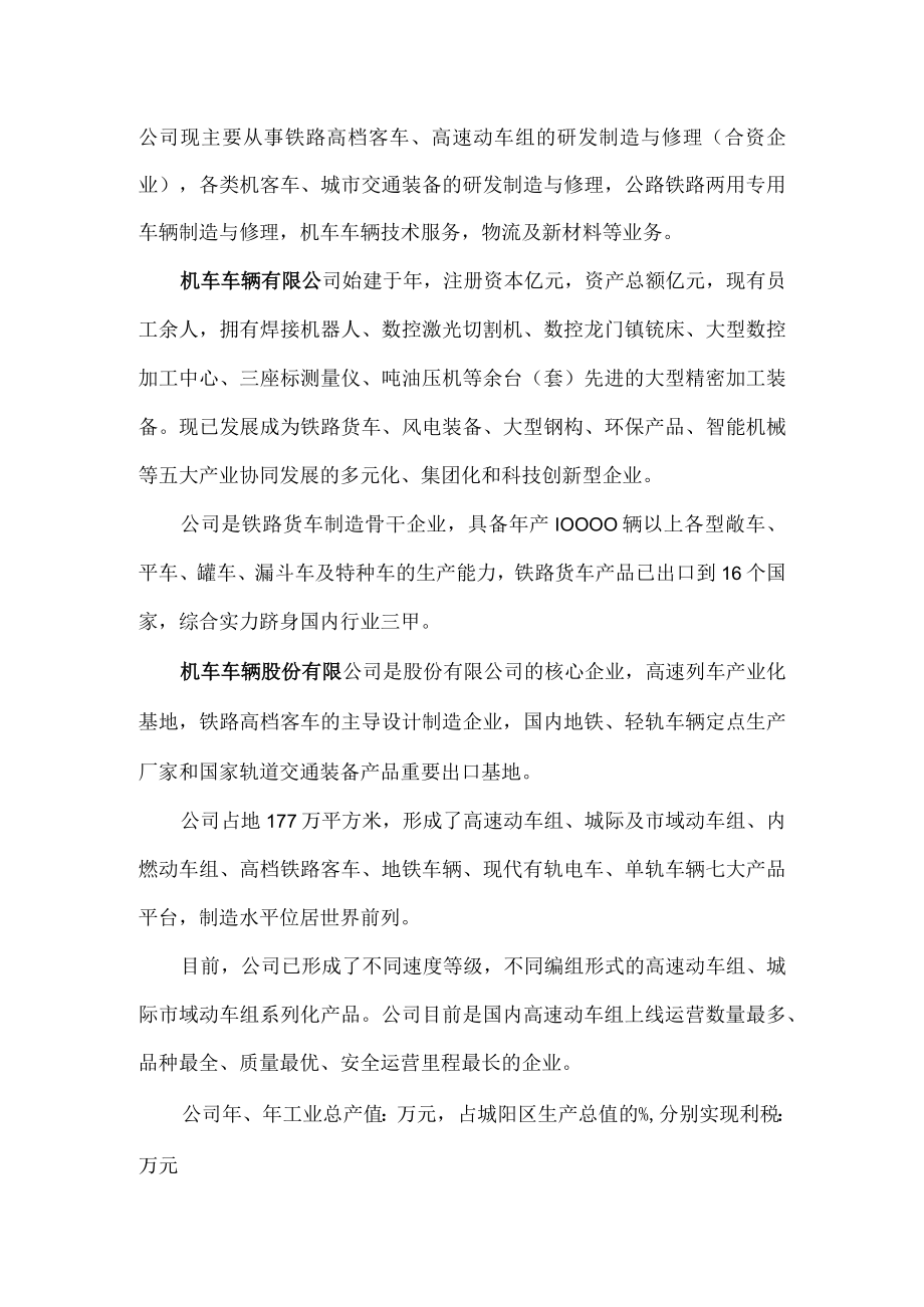 机车制造股份有限公司热源需求报告 范本.docx_第2页