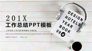 时尚大气工作总结工作汇报PPT模板 10.pptx