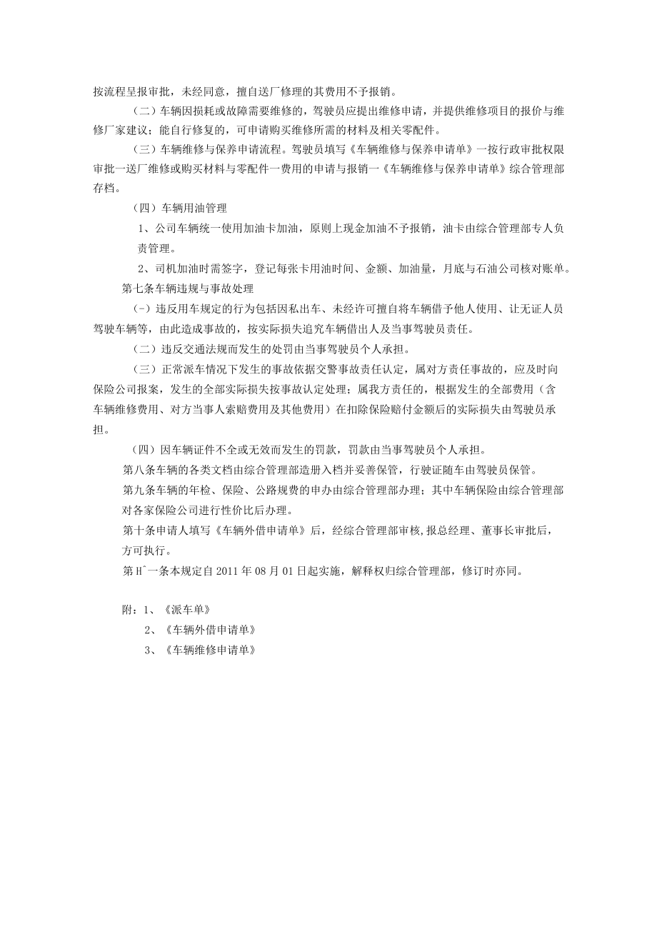 行政管理制度.docx_第2页