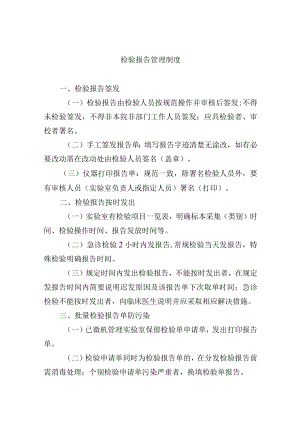 检验报告管理制度.docx