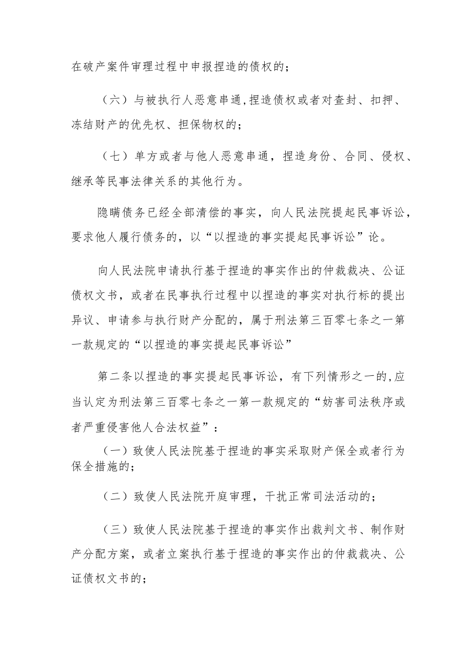 虚假诉讼法律后果告知书.docx_第3页