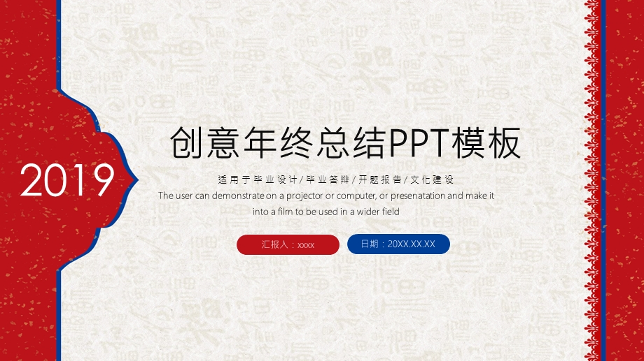 红色创意终总结PPT模板.pptx_第1页