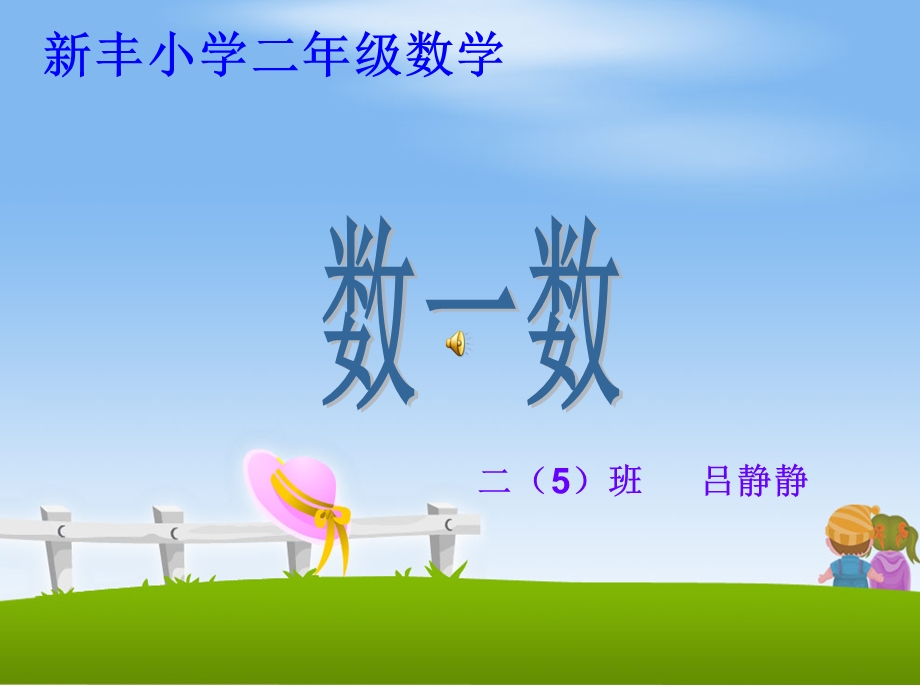 数一数 (2).ppt_第1页