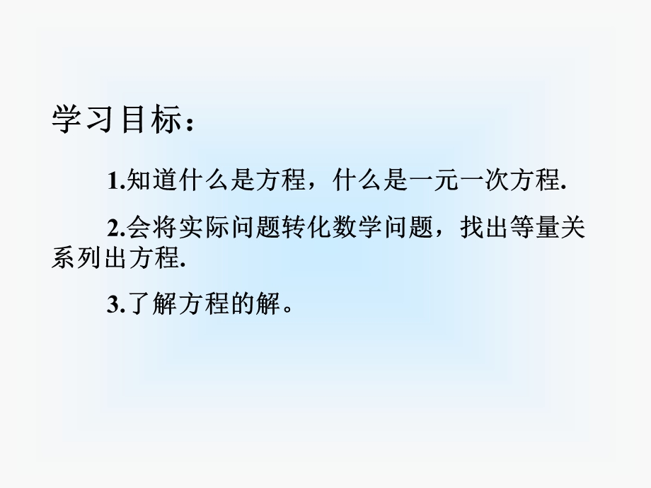 新人教版七年级上数学311一元一次方程课件.ppt_第2页