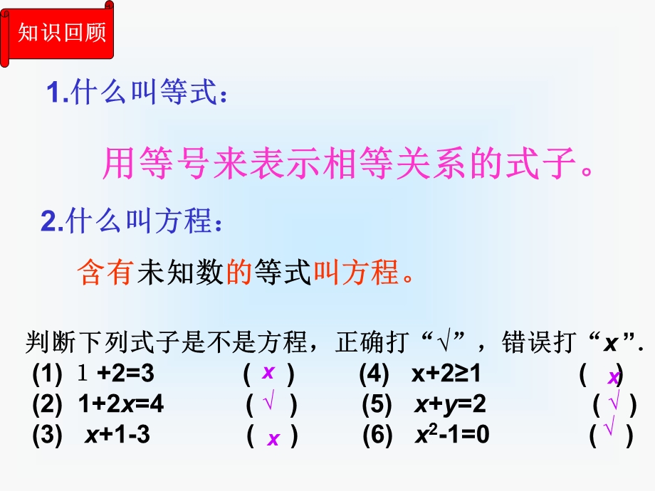 新人教版七年级上数学311一元一次方程课件.ppt_第3页