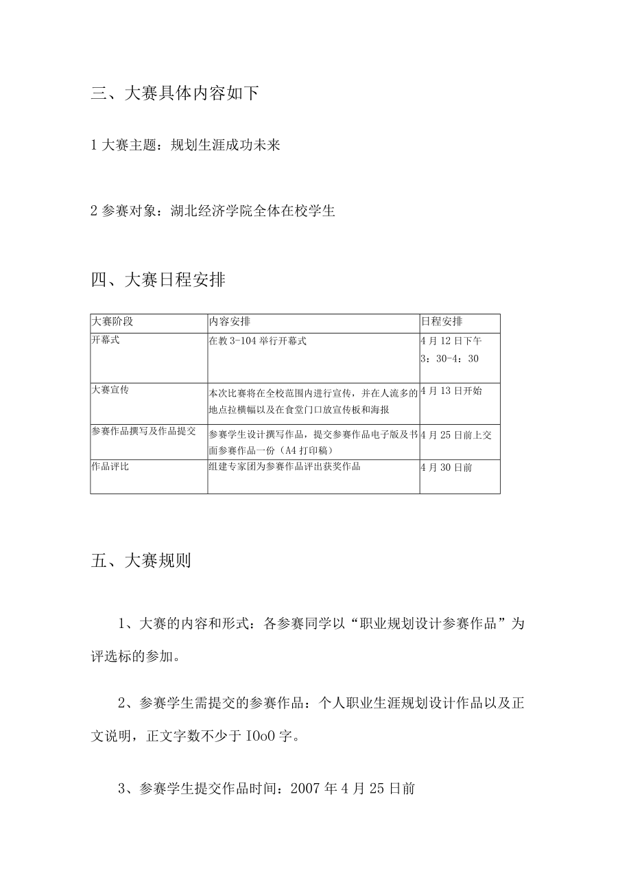 职业生涯规划设计大赛方案.docx_第2页