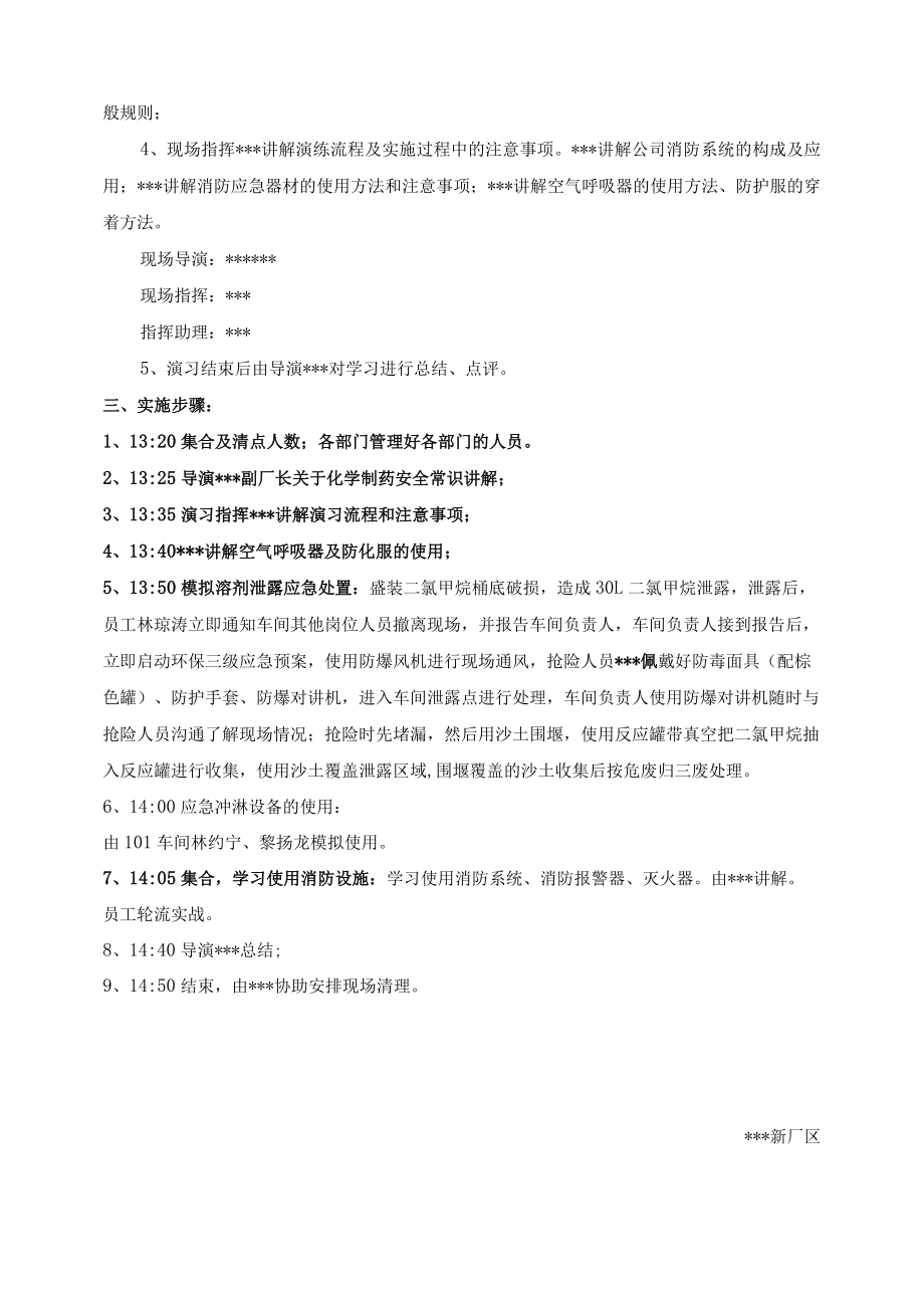 消防应急演练方案.docx_第2页