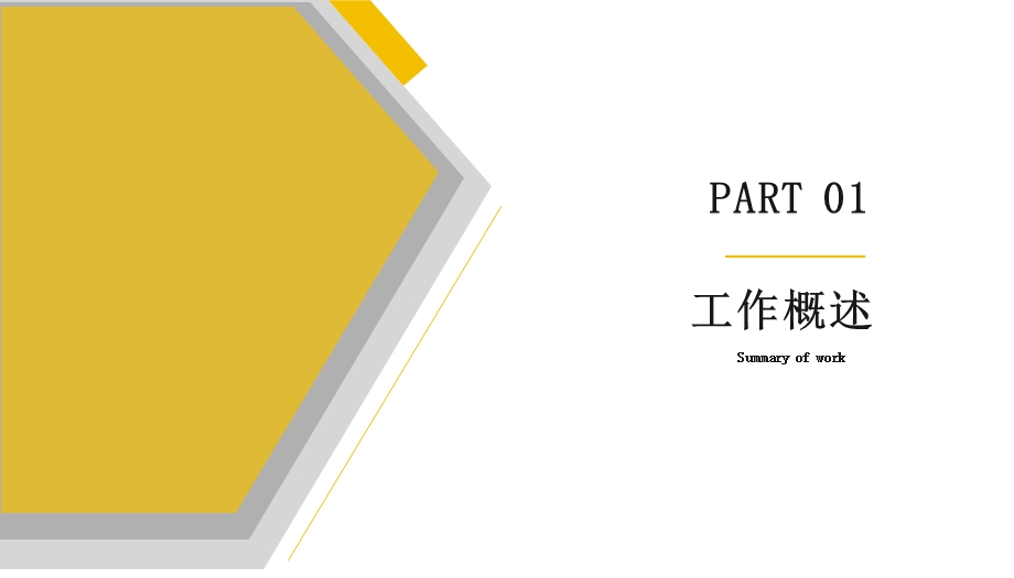 简约商务规划工作汇报总结通用PPT模板.pptx_第3页