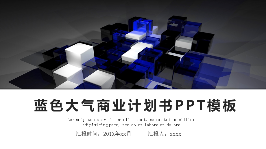 蓝色大气商业计划书PPT模板 1.pptx_第1页