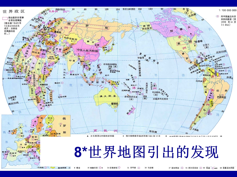 世界地图引出的发现amyluo.ppt_第1页