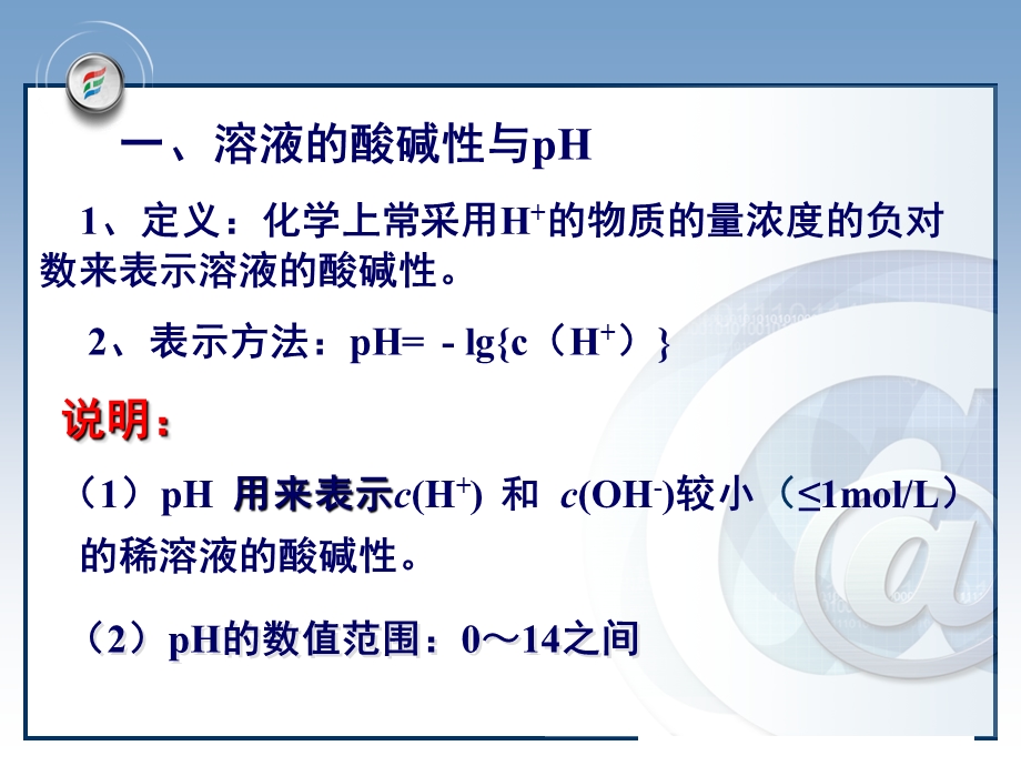 水的电离平衡和溶液的酸碱性.ppt_第3页