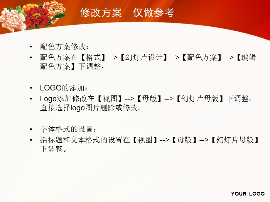 大气红色教师节优秀教师表彰大会PPT模板1.ppt_第2页