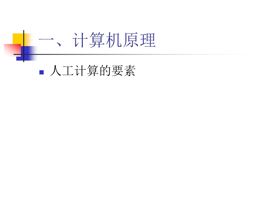 四川省农村中小学计算机基础与XP.ppt_第2页