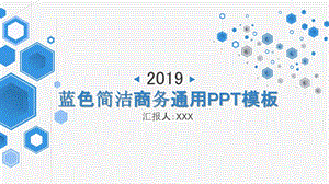 蓝色简洁商务通用PPT模板1.pptx