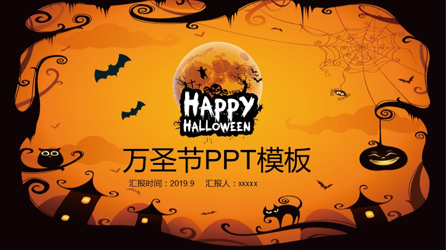 卡通搞怪万圣节活动策划PPT模板.pptx_第1页