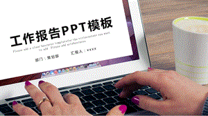 时尚商务风工作总结汇报PPT模板 12.pptx