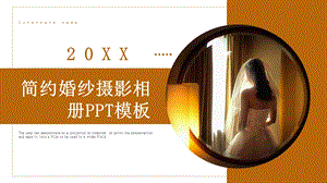 简约婚纱摄影相册PPT模板.pptx