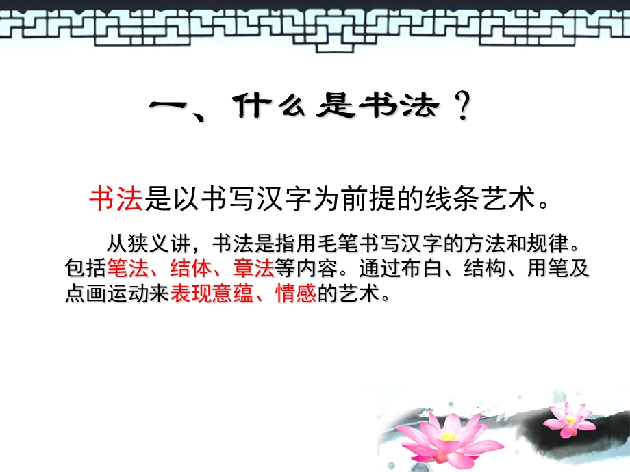 兰亭序赏析.ppt_第3页