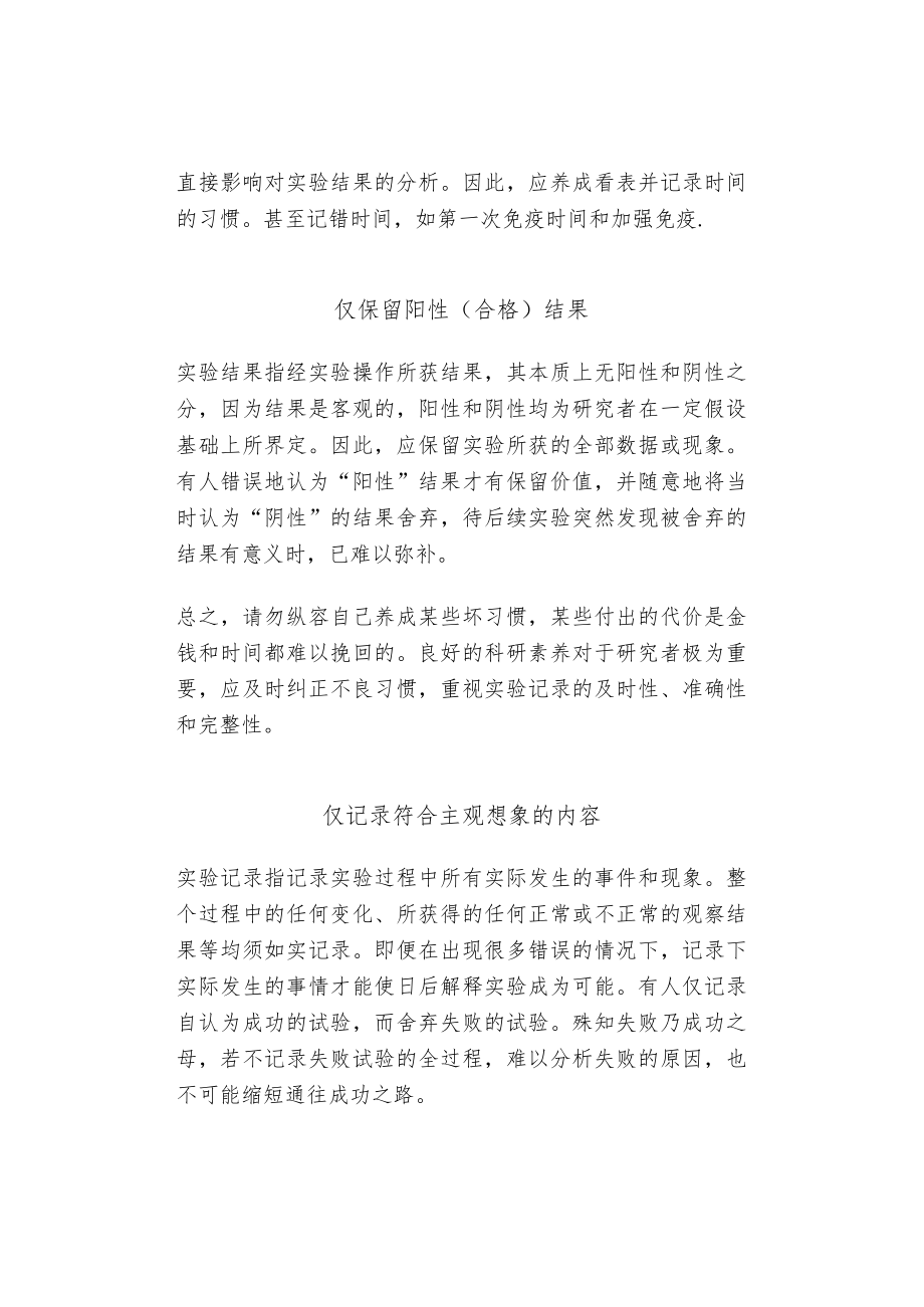 原始记录经常会犯的6个错误.docx_第3页