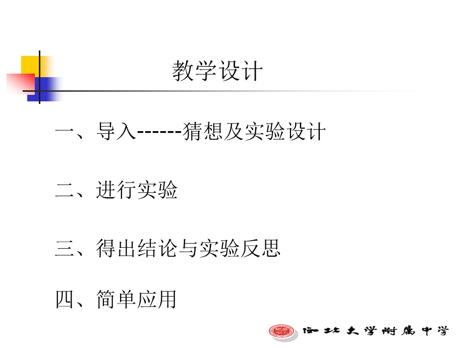 欧姆定律及应用（孙哲）.ppt_第2页