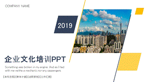 商务风简约风企业文化培训PPT模板.pptx