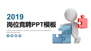 时尚岗位竞聘PPT模板 1.pptx