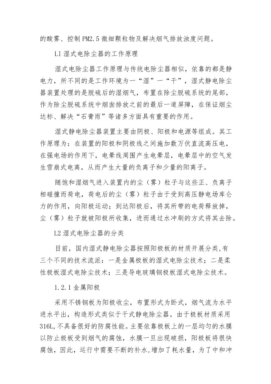 柔性极板湿式电除尘技术在烧结机烟气治理中的应用.docx_第2页