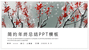 简约终总结PPT模板 7.pptx