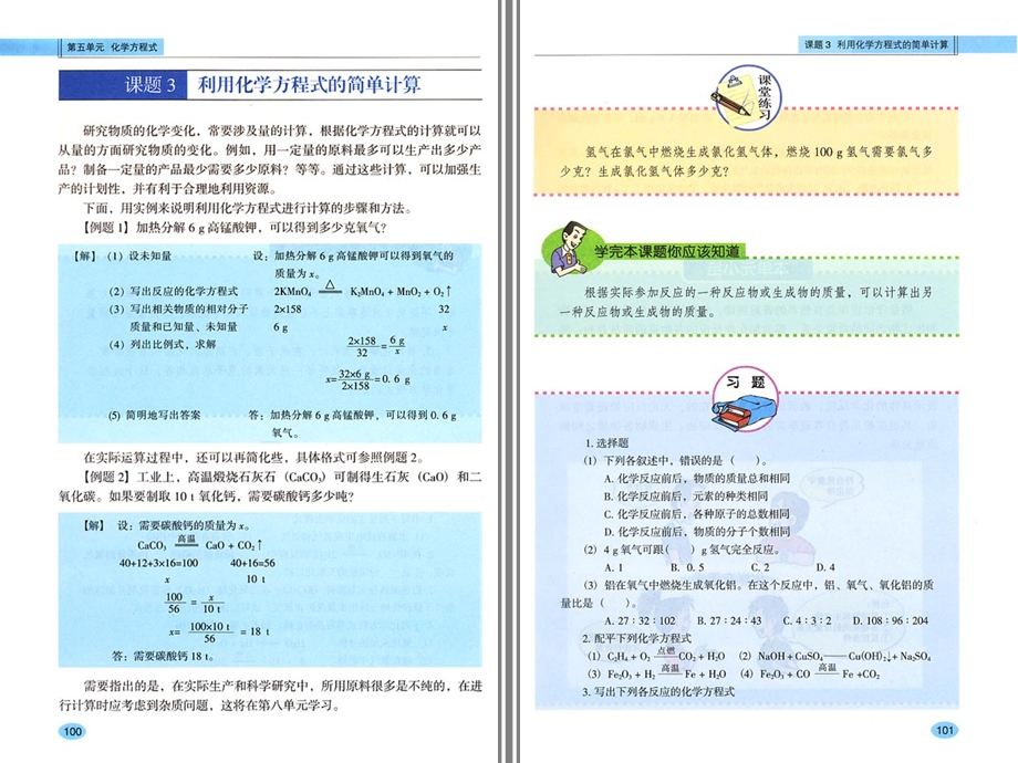 利用化学方程式的简单计算 (2).ppt_第3页