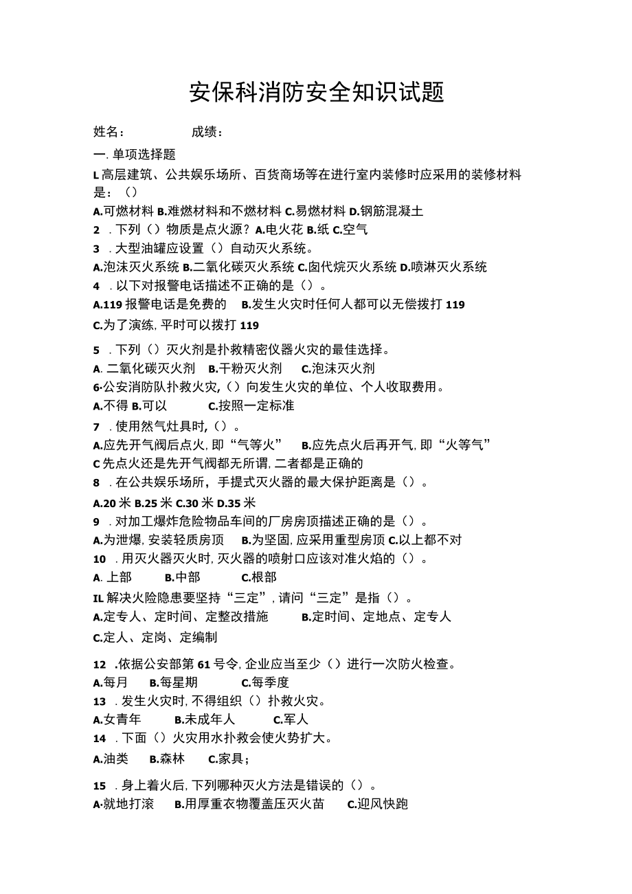 消防安全知识试题及答案.docx_第1页