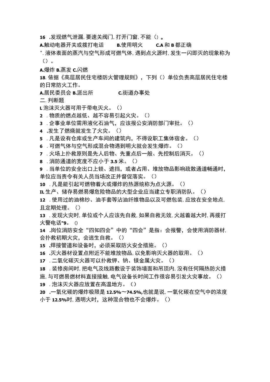 消防安全知识试题及答案.docx_第2页