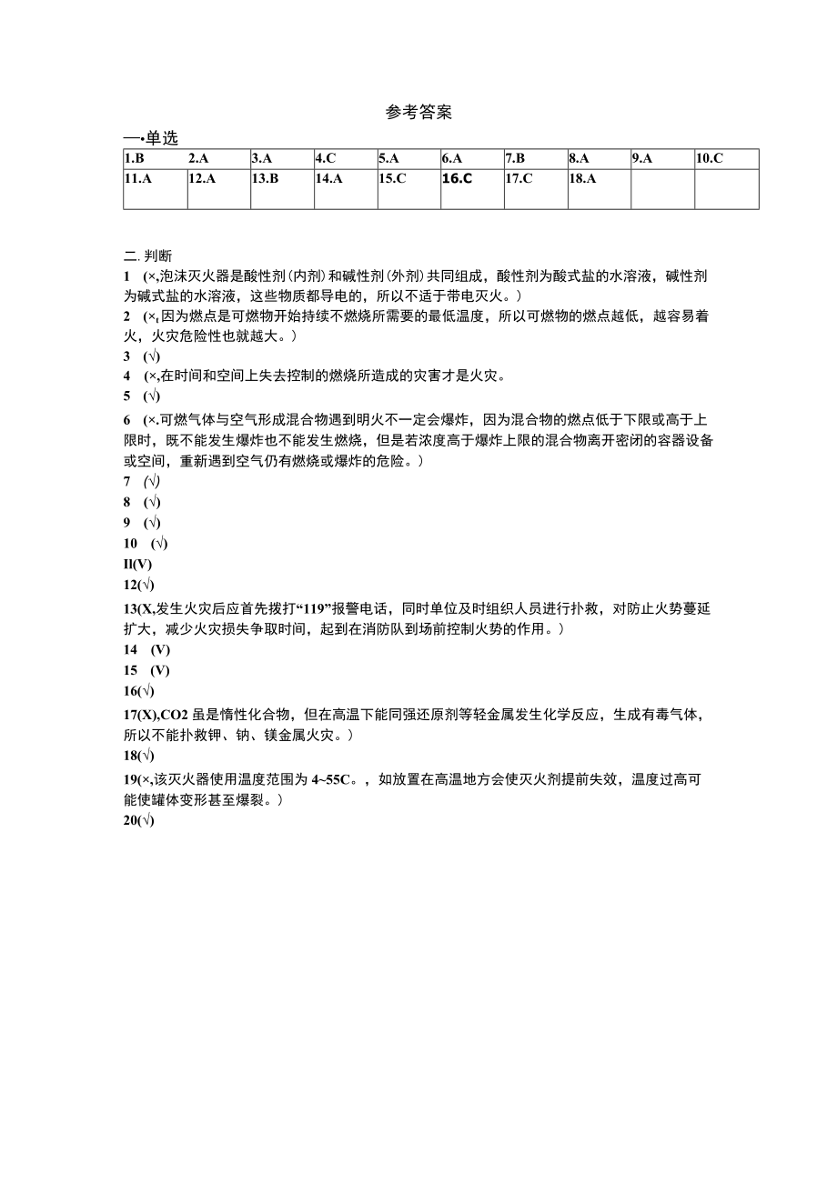 消防安全知识试题及答案.docx_第3页