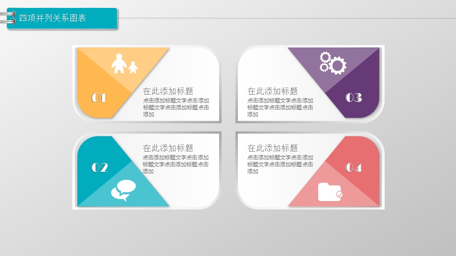 并列对比图标系列PPT模板1.pptx_第3页