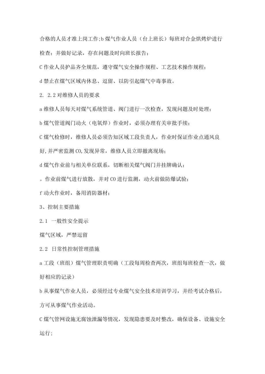 炼钢厂中包烘烤装置危险源管理控制措施.docx_第2页