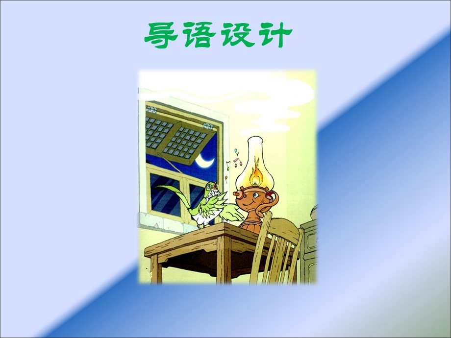 去年的树课件(PPT_37页) (2).ppt_第2页