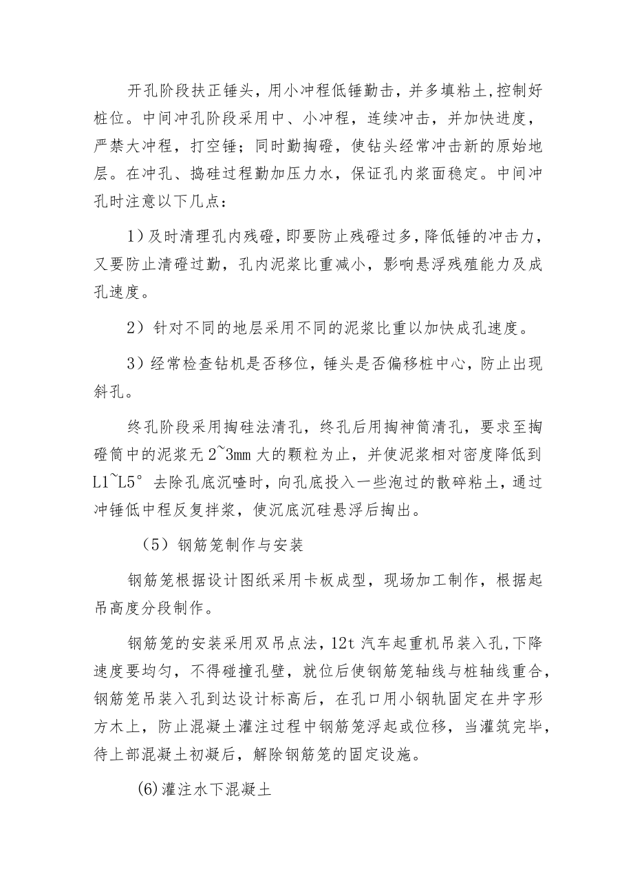 桥涵工程主要的施工工艺及方法.docx_第2页