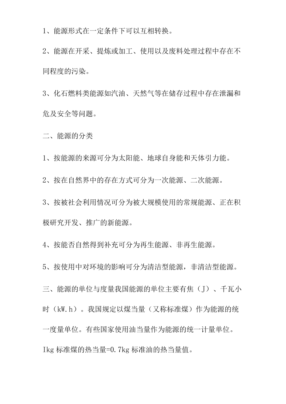 汽车新能源与节能技术概述课程教案.docx_第2页