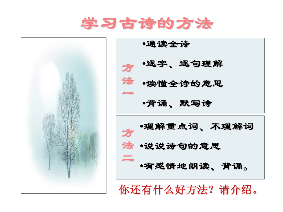 人教版五年级语文上册第二组《05古诗词三首》PPT课件.ppt_第2页