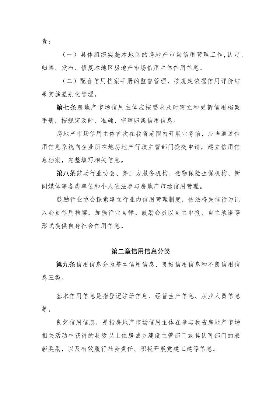 海南省房地产开发企业和经纪机构信用管理办法（试行）.docx_第3页