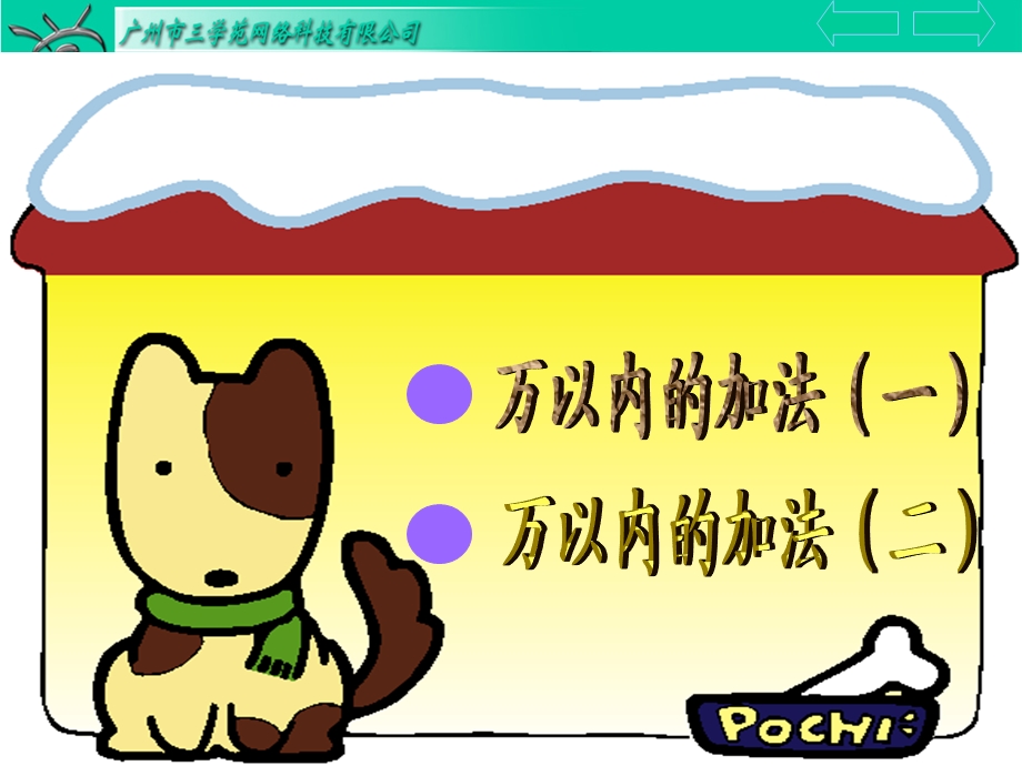 万以内的数加法.ppt_第2页