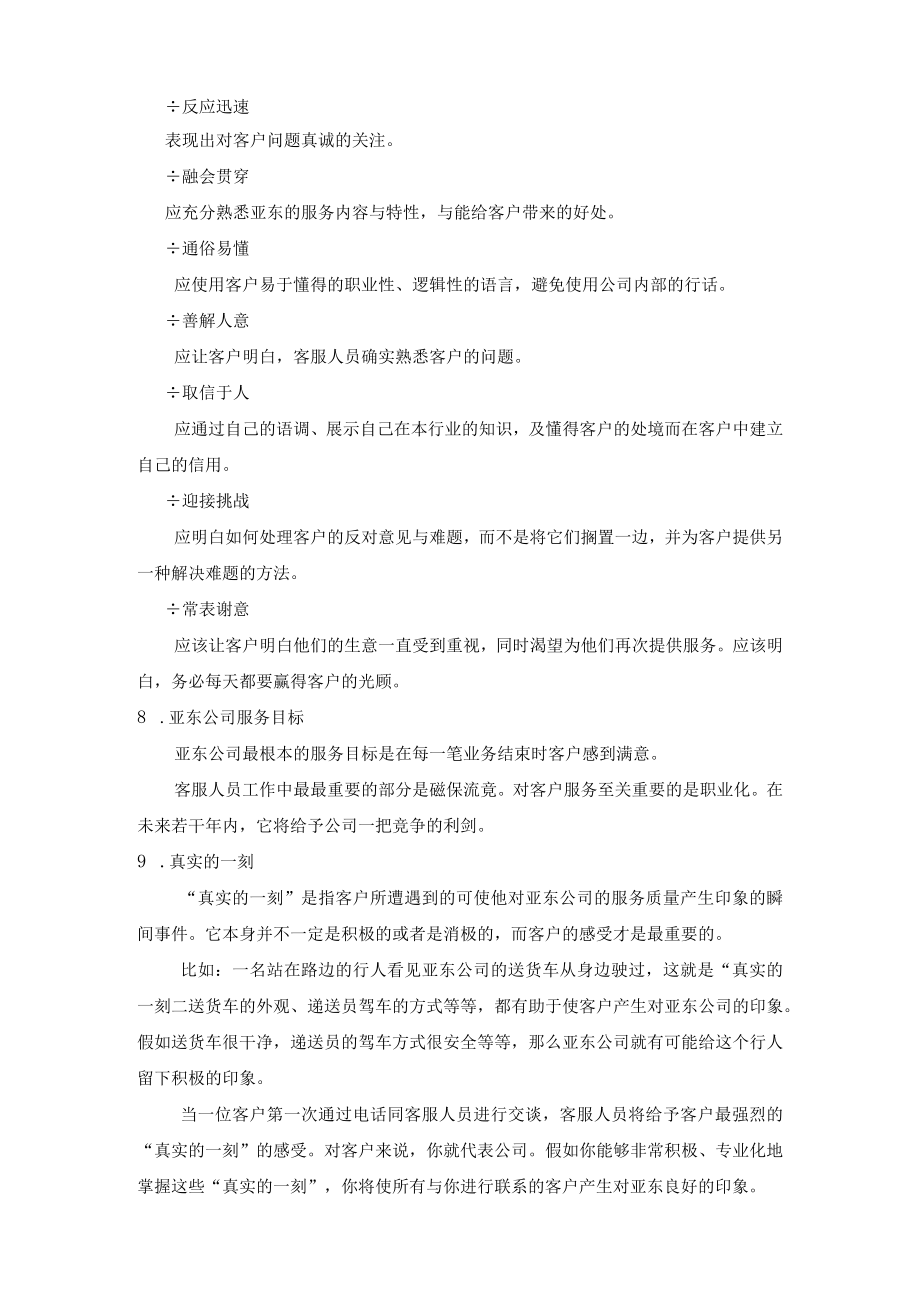 客户服务详解.docx_第3页