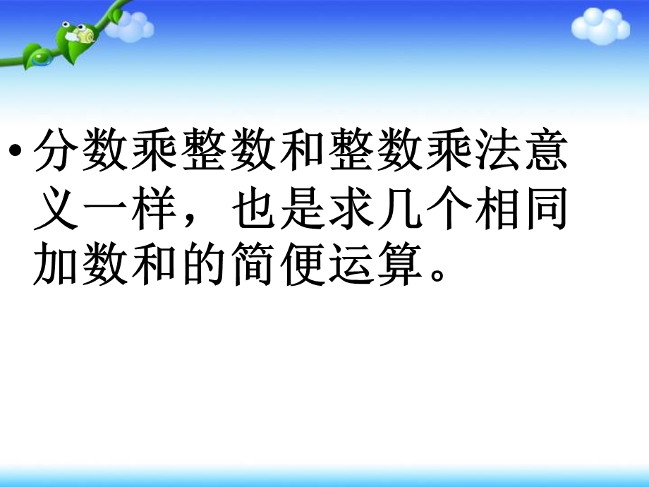 六年级数学上册2分数乘整数练习课.ppt_第2页