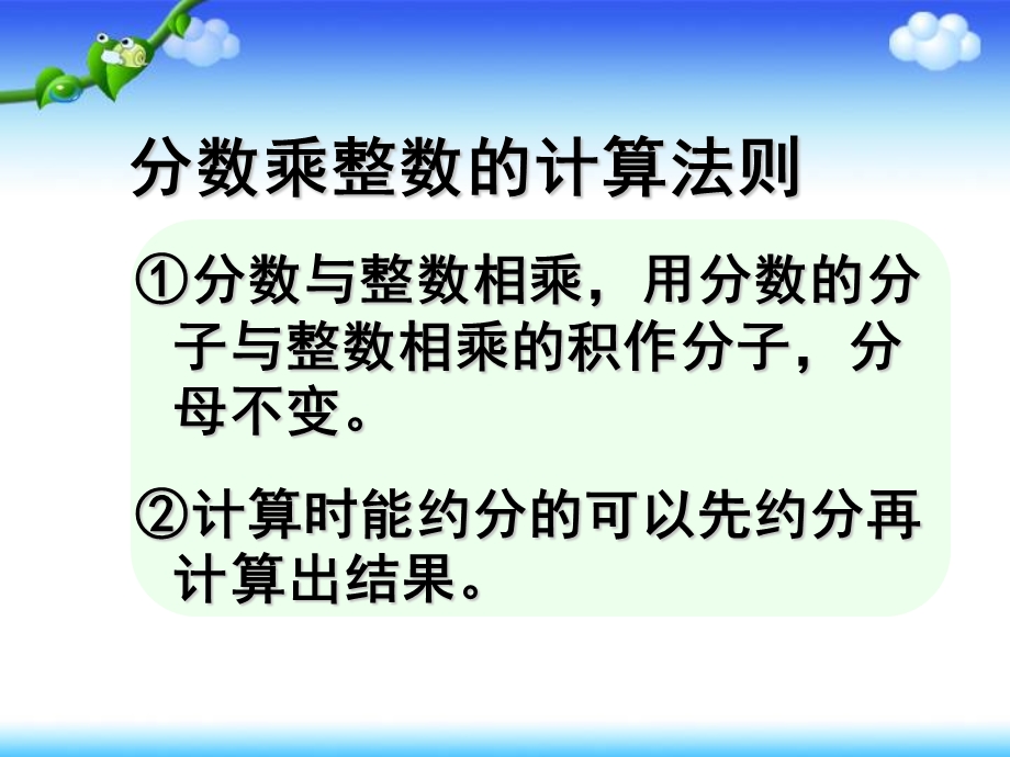 六年级数学上册2分数乘整数练习课.ppt_第3页