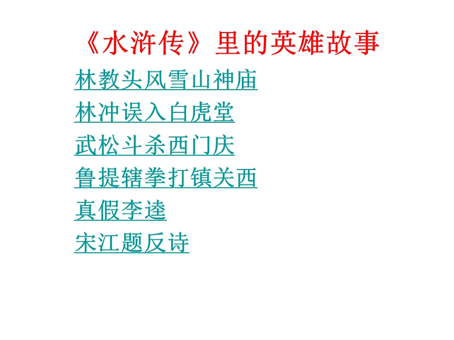 智取生辰纲课件(老黄牛).ppt_第3页