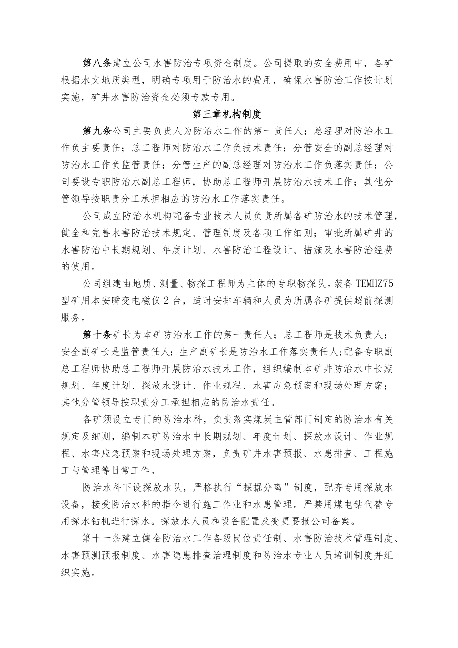 煤业公司煤矿防治水实施细则.docx_第2页