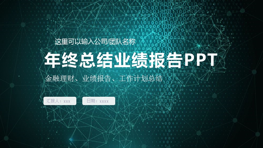 科技商务总结PPT模板.pptx_第1页