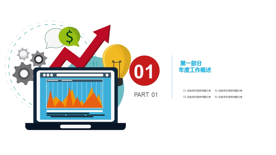 大气营销策划创业融资商业计划书PPT模板 4.pptx_第3页